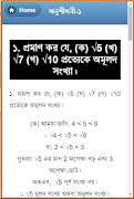 সাধারণ গণিত 9_10 বাস্তব সংখ্যা ภาพหน้าจอ 1