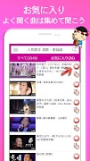 人気歌手  演歌・歌謡曲 完全無料 ảnh chụp màn hình 1