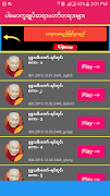 1 Schermata ပါမောက္ခချုပ်ဆရာတော် တရားများ