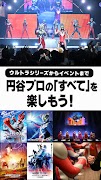 TSUBURAYA IMAGINATIONウルトラマン見放題 Ekran Görüntüsü 1
