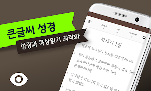 스마트 성경 찬송 : 피아노반주 성경책 오늘 말씀 뽑기 captura de pantalla 1