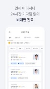 굿닥 - 병원 접수, 병원 예약, 비대면 진료 필수 앱 capture d'écran 4