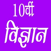 10th class science solution in hindi imagem de tela 6