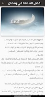 شهر رمضان screenshot 3