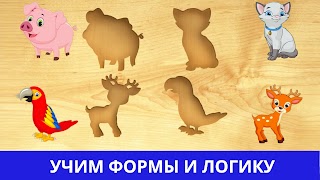 Игры для детей: Развивающие 3+ Ekran Görüntüsü 6