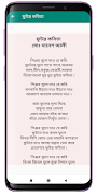 ফুটন্ত কবিতা-Futonto Kobita screenshot 1