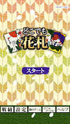 Hanafuda Koikoi screenshot 5