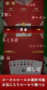 Daifugo master ภาพหน้าจอ 5