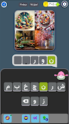 ۴ تصویر ۱ کلمه: بازی با کلمات 截图 6