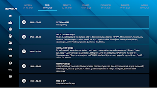 IONIAN TV اسکرین شاٹ 4