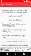 Maratha Kranti Morcha captura de pantalla 4