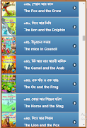 ঈশপের গল্প ভান্ডার screenshot 6