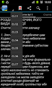 Кримінальний кодекс України स्क्रीनशॉट 2