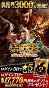 三国天武～本格戦略バトル～ 三国志ストラテジー স্ক্রিনশট 1