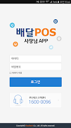 배달POS사장님 اسکرین شاٹ 4
