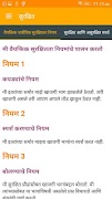 برنامه‌نما सुरक्षित Surakshith Marathi عکس از صفحه