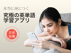 究極英単語 screenshot 1