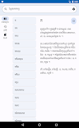 វចនានុក្រមខ្មែរ screenshot 7