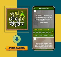 জুম্মা মোবারক স্ট্যাটাস скриншот 2