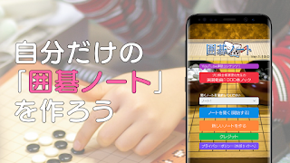 囲碁ノート＋プロ棋士柳澤理志の囲碁千本ノック syot layar 2