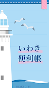 いわき便利帳 plakat