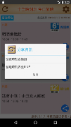 十全時刻表 Screenshot 4