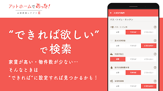 賃貸・ひとり暮らしのお部屋探しはアットホームであった！ स्क्रीनशॉट 5