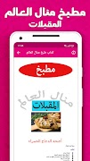مطبخ منال العالم كامل بدون نت 截图 2
