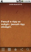 Russian Proverbs Screenshot 2