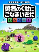 勇者のくせにこなまいきだ DASH! स्क्रीनशॉट 7