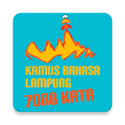 Lampung Dict : Kamus Bahasa Lampung Lengkap स्क्रीनशॉट 3