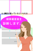 顔面偏差値診断 스크린샷 5