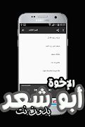 امداح واناشيد الاخوة ابو شعر بدون نت স্ক্রিনশট 1