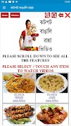 ঝটপট বাঙালি রান্না screenshot 2