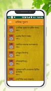 ভবিষ্য পুরাণ~Babisso puran in  截圖 1