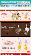 甜蜜約定 2sweet 時尚飾品專賣店 capture d'écran 3