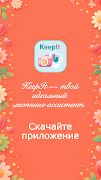 KeepIt: Shopping assistant capture d'écran 7