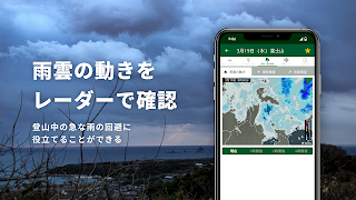 tenki.jp 登山天気 山の天気予報専門の登山アプリ تصوير الشاشة 4