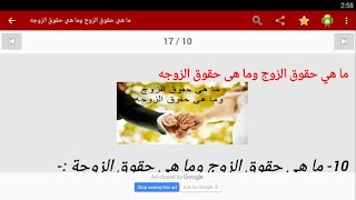الزواج و العلاقة بين الزوجين скриншот 4