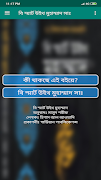 বি স্মার্ট উইথ মুহাম্মাদ সাঃ - Cartaz