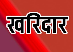 kharidaar syot layar 5