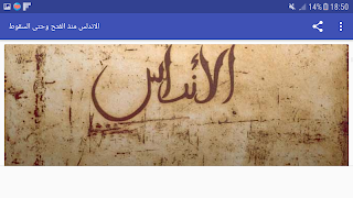 تاريخ الاندلس من الفتح وحتى السقوط syot layar 5