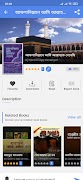 ইসলামিক বই PDF スクリーンショット 3