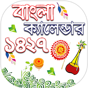 Bengali Calendar 1427 - বাংলা ক্যালেন্ডার ১৪২৭ स्क्रीनशॉट 4