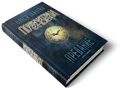 Повелители снов. Предание. ảnh chụp màn hình 1