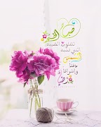 صور دينية صباحية و مسائية imagem de tela 1