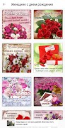 Открытки с днем рождения имена ảnh chụp màn hình 1