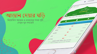 আজান দেওয়া ঘড়ি Cartaz