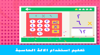 جدول الضرب Screenshot 6