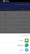 روائع التلاوات - بدون نت 截图 3